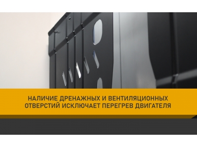Защита картера и коробки передач для BAIC U5 (23-) 1,5 бен. AT / БАИК Ю5
